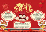 春节小报