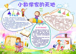 数学小报