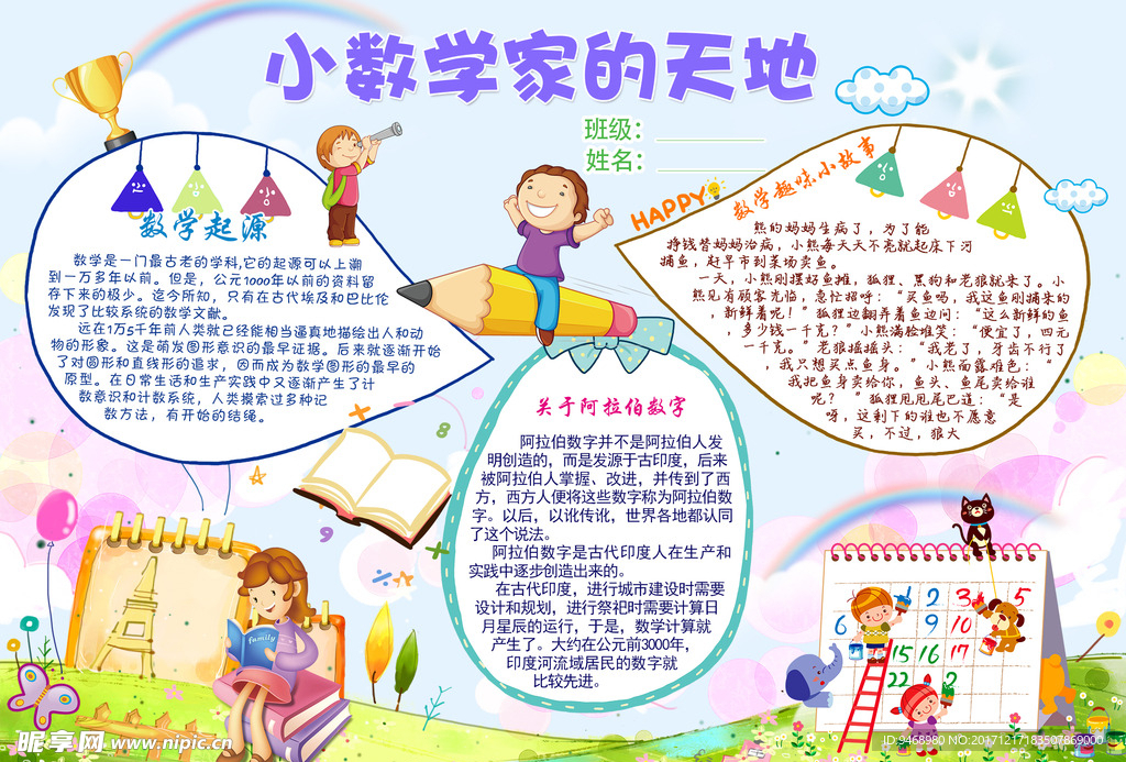 数学小报