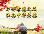 十跪父母恩中华美德 孝顺