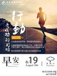 早安励志海报