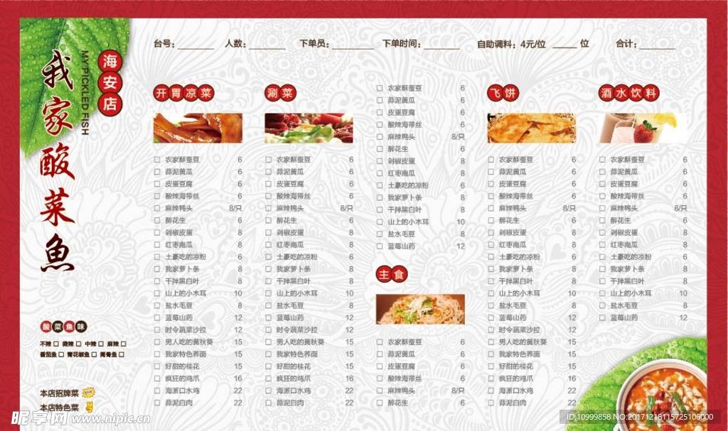 火锅菜单