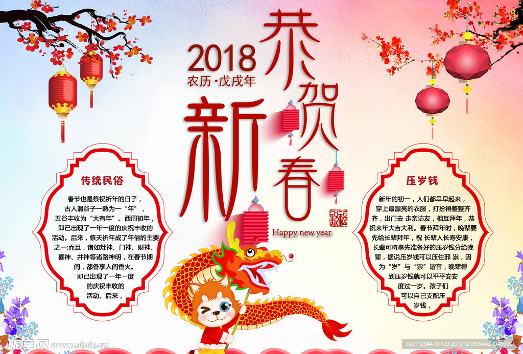 新年板报