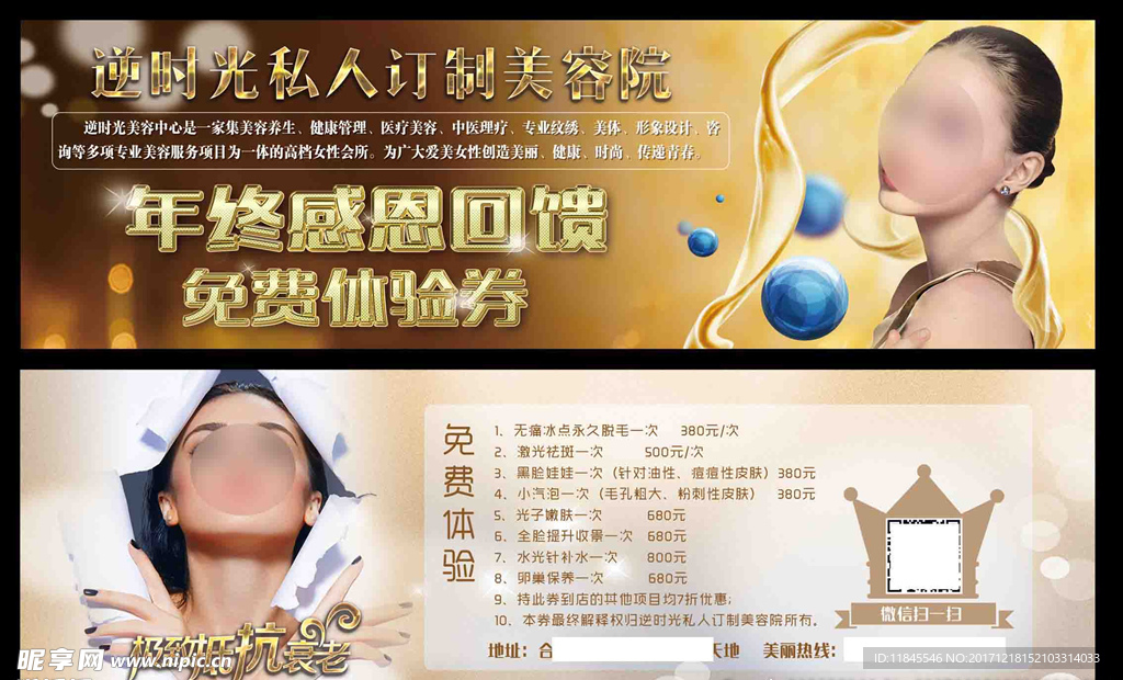 美容代金券