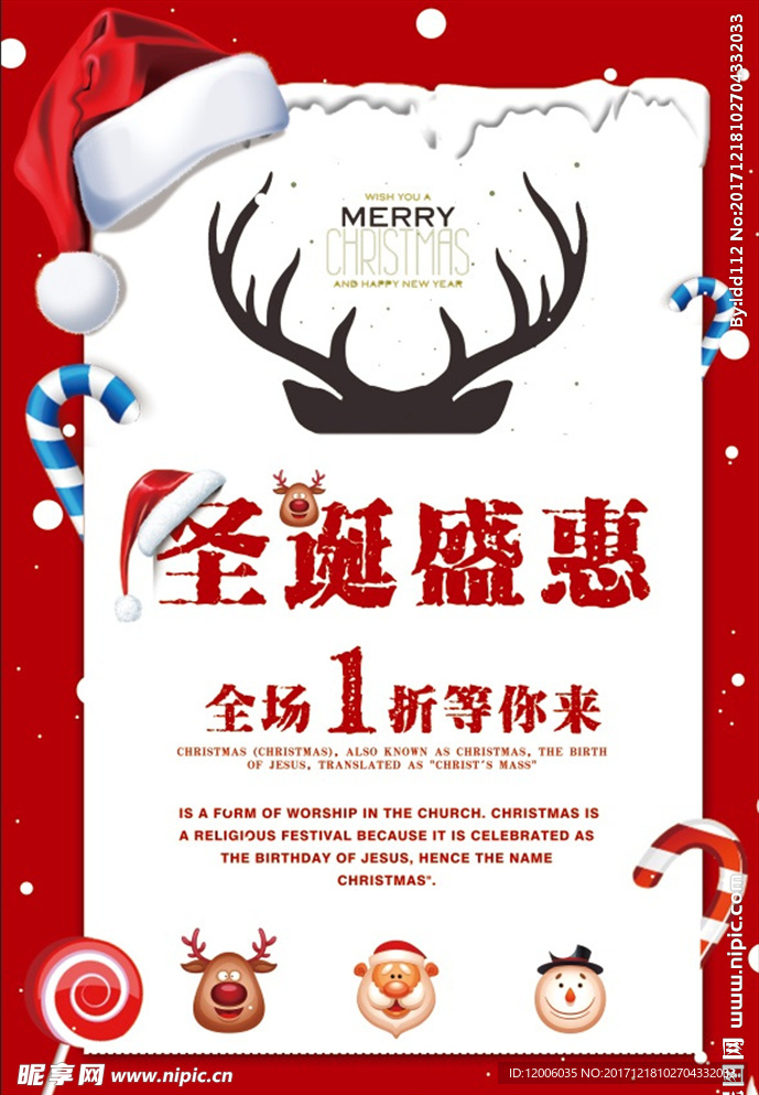 圣诞盛惠海报