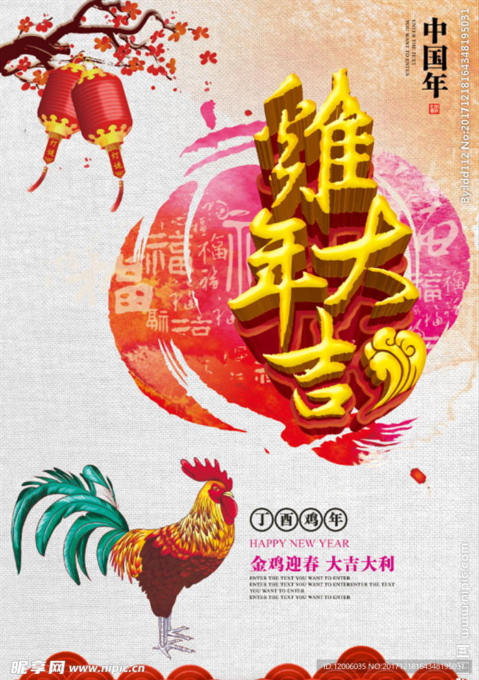 中国风鸡年大吉海报