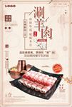 涮羊肉