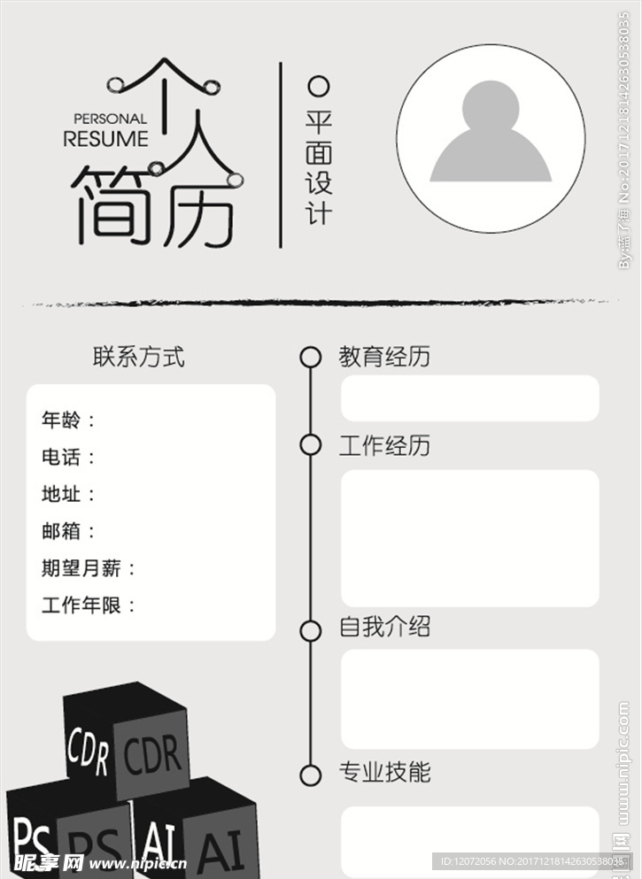 个人简历模板