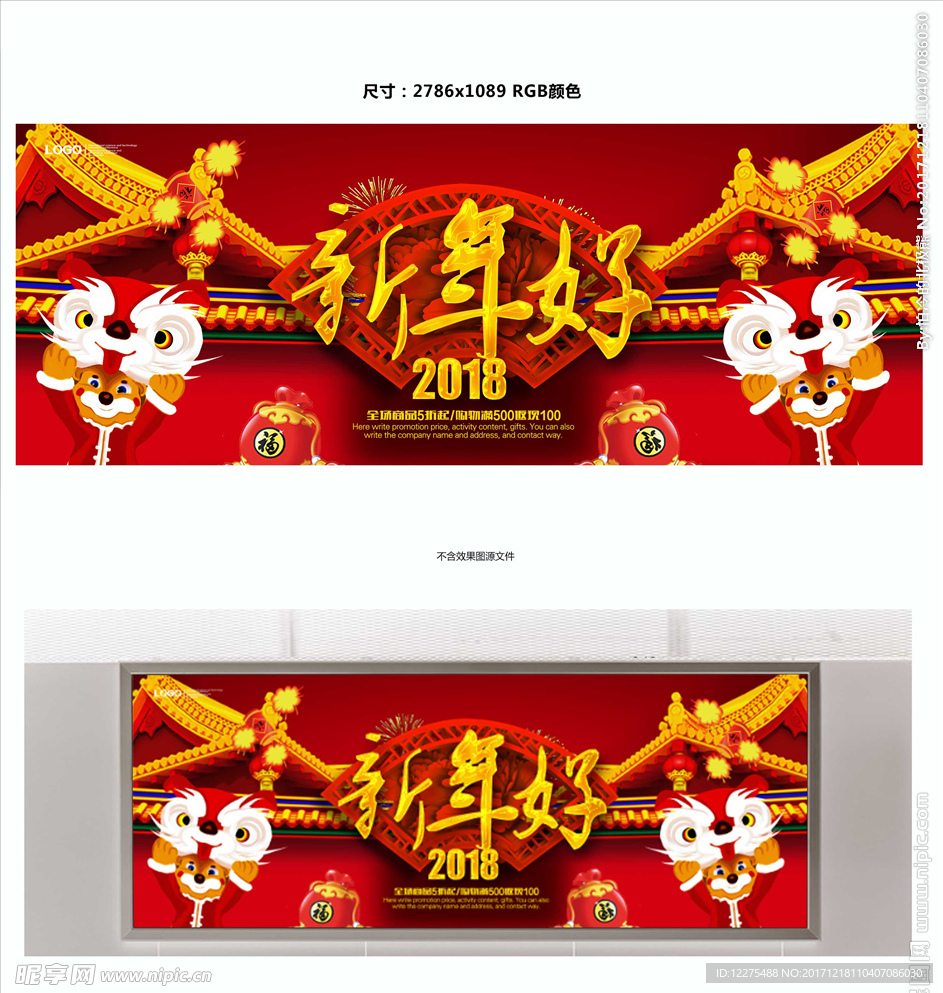 新年好