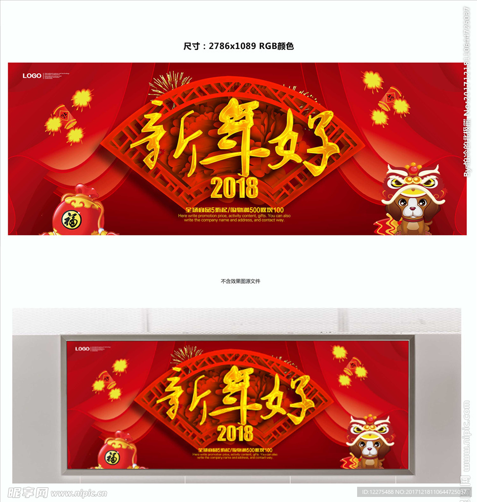 新年好