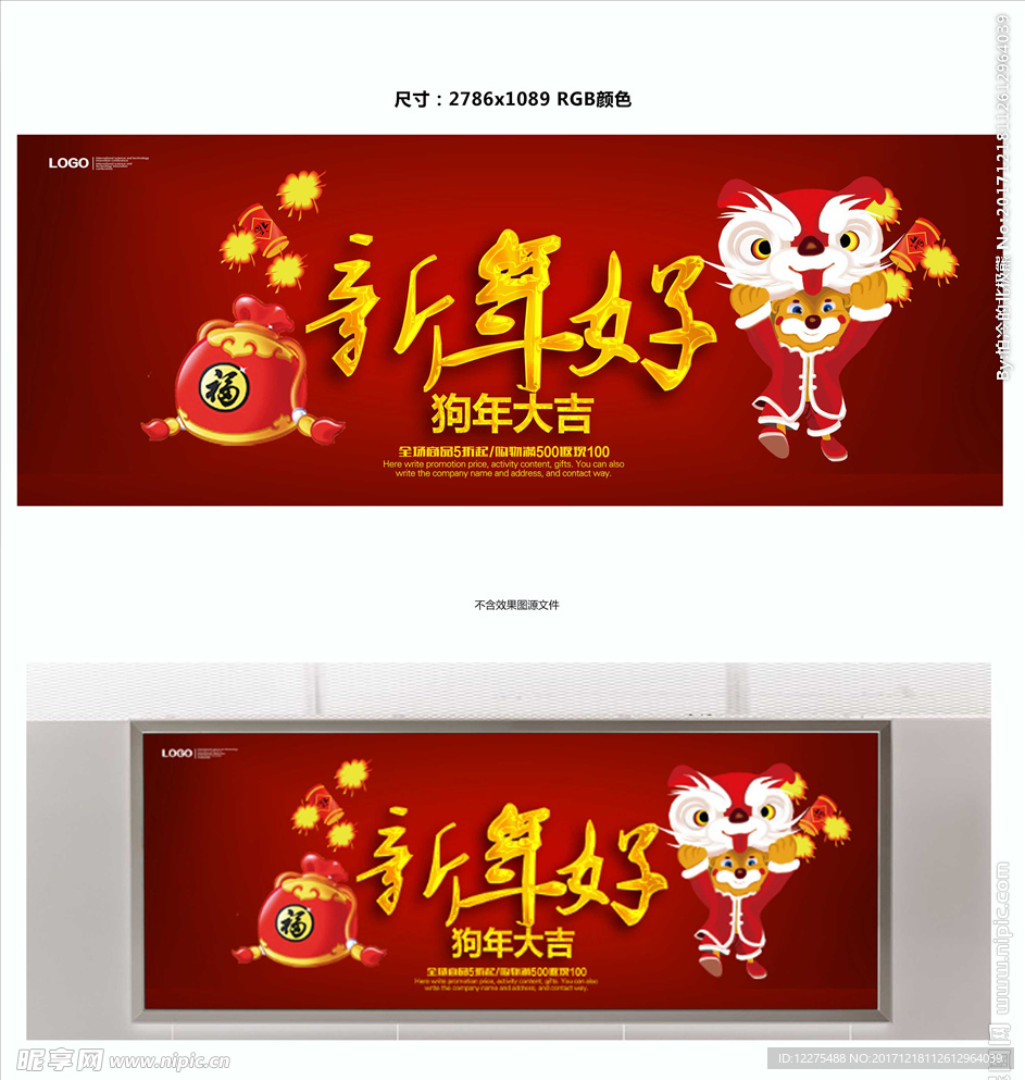 新年好
