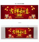 吉祥如意