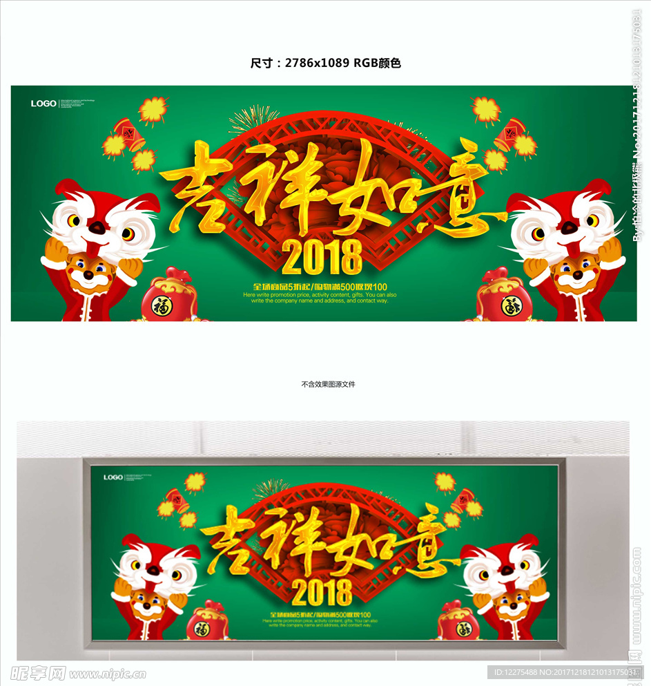 吉祥如意