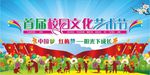艺术文化节