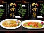 咖喱虾