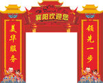 新年门头