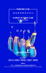 酒吧夜店炫酷蓝色科技海报