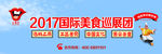 美食  巡展  广告  大嘴标