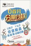 顶呱呱分期付款