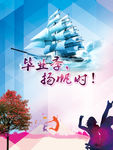 毕业季海报