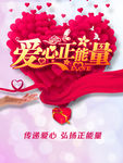 爱心正能量