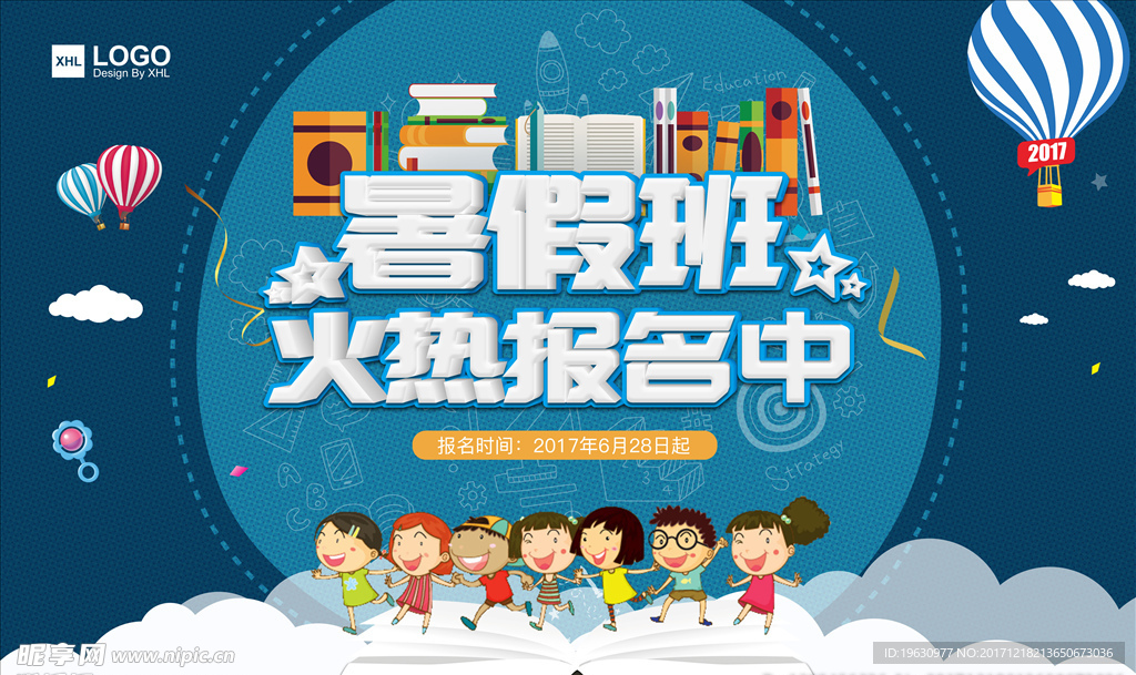 培训班海报