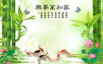 家和万事兴竹子牡丹荷花背景墙