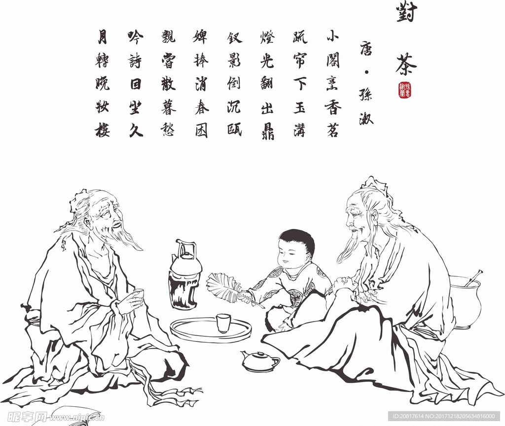 对茶