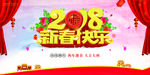2018年新春快乐宣传