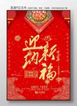 新年海报