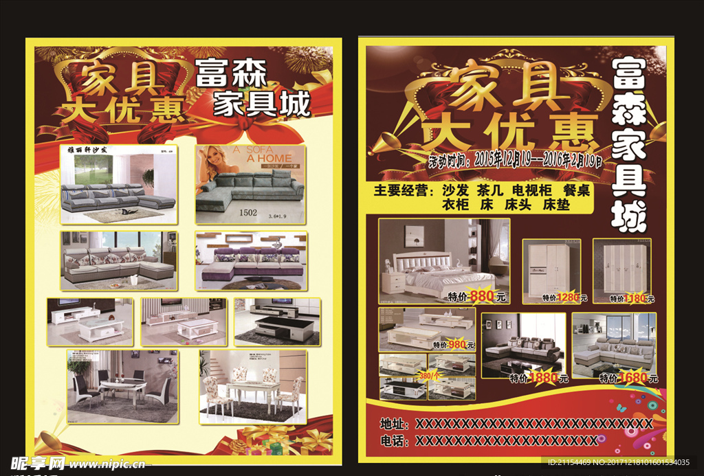 家具城宣传单