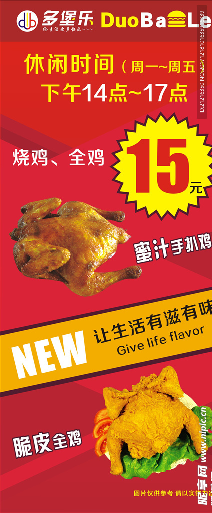 炸鸡 展架