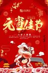 元宵佳节促销海报