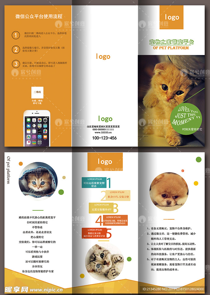 企业宣传三折页