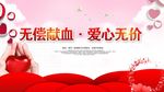 无偿献血