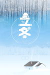 节气立冬雪花背景
