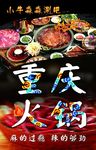重庆火锅