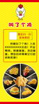 炸鸡展架