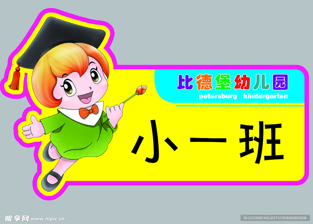 班级牌