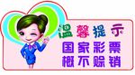 温馨提示