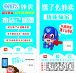 饿了么
