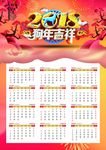 狗年日历
