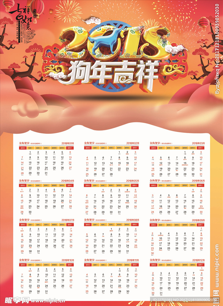 狗年日历