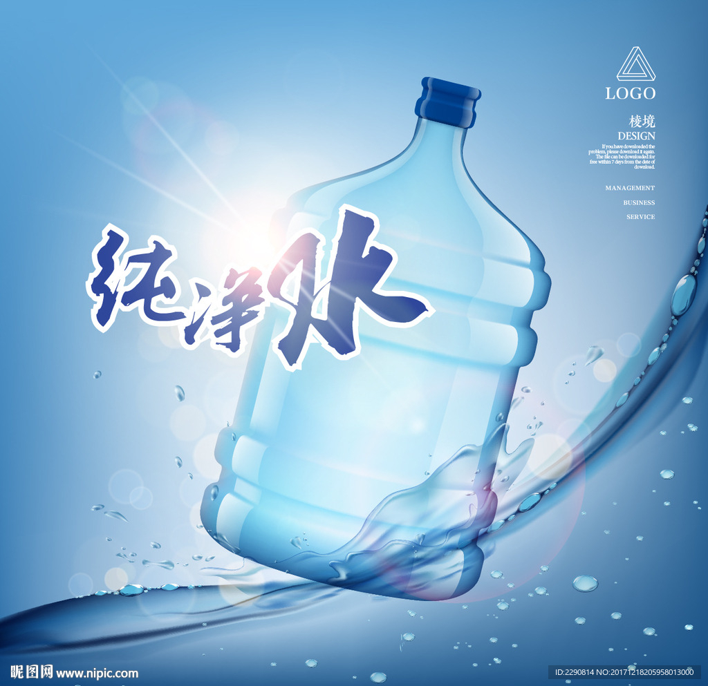 纯净水