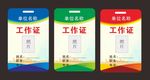 工作证胸牌
