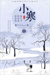 小寒