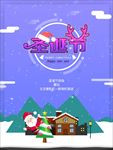 圣诞节海报
