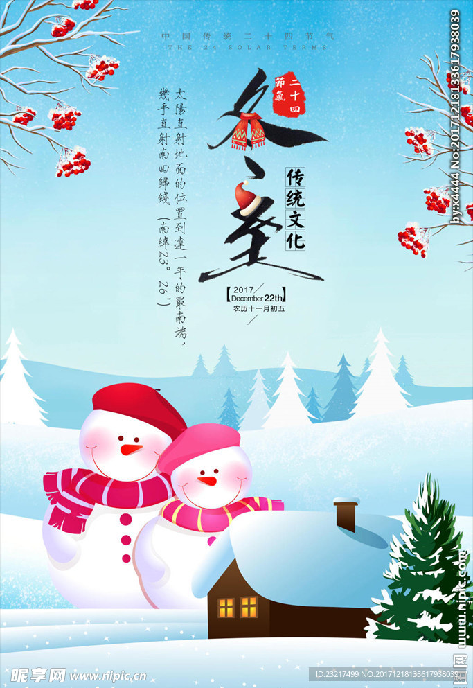 冬至