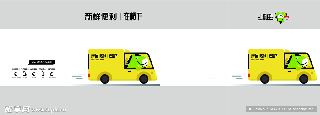 新鲜便利