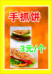 手抓饼封面